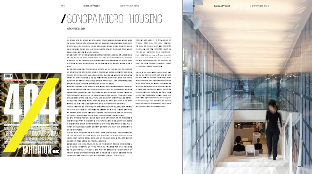 songpa micro housing featured in architecture culture magazine ssd