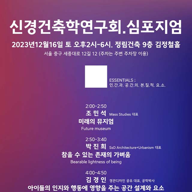 “Bearable Lightness of Being”: A Lecture by Jinhee Park at the Design Symposium