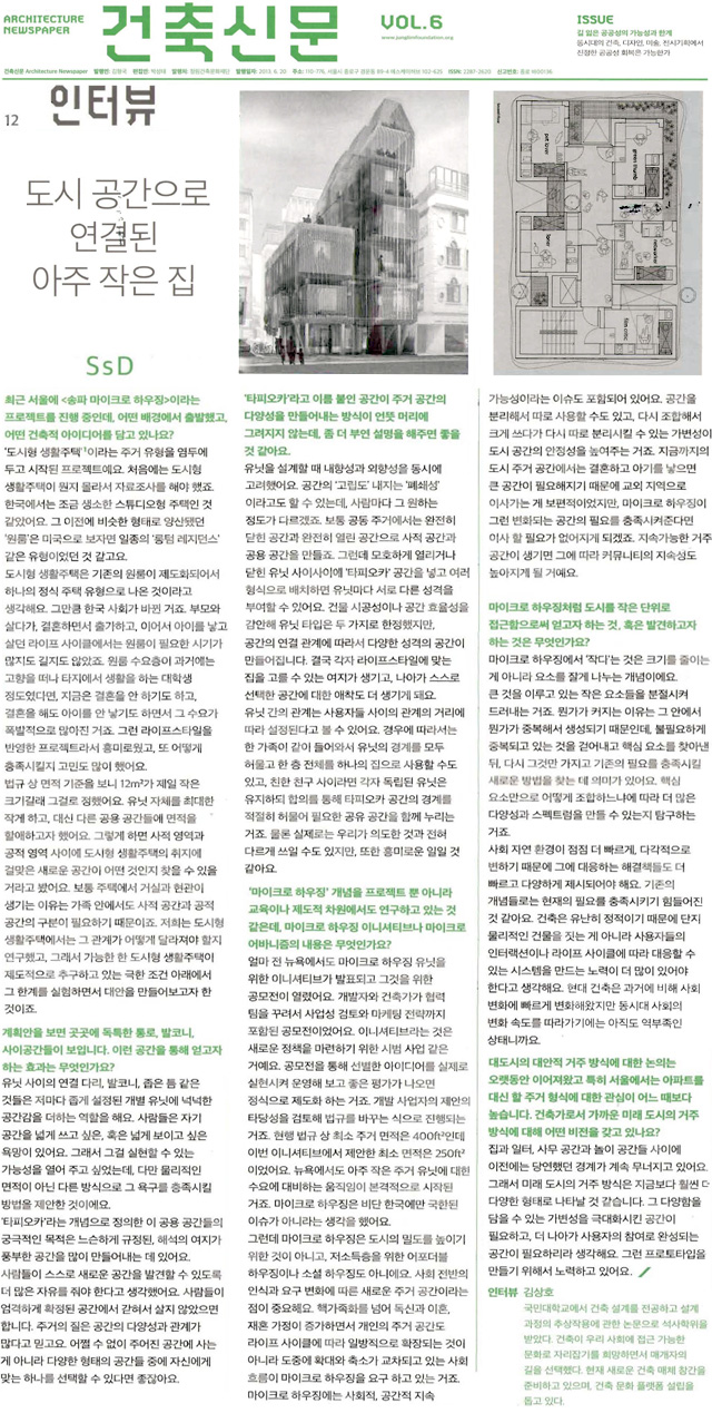 Jinhee Park discusses Songpa Micro Housing